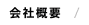 TAIYO CHEMICALS & ENGINEERING CO.,LTD. Corporate information