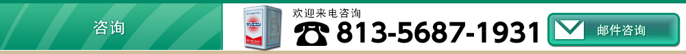 太阳化工株式会社TEL03-5687-1931