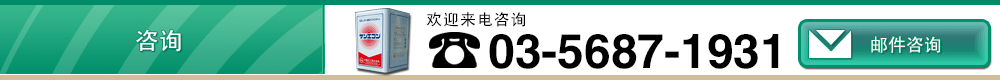 太阳化工株式会社TEL03-5687-1931