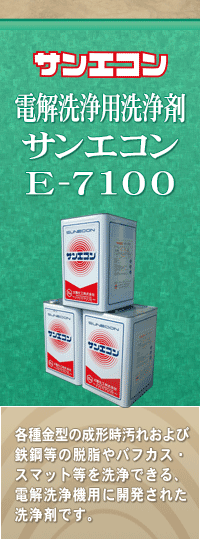 E-7100