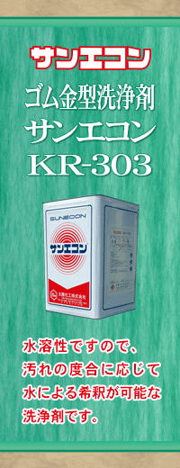 KR-303