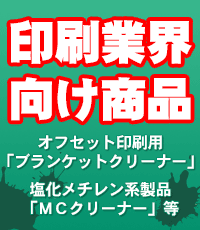 面向印刷界用产品